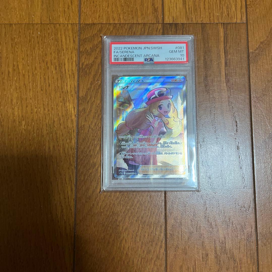 ポケモンカード　セレナ　sr PSA10