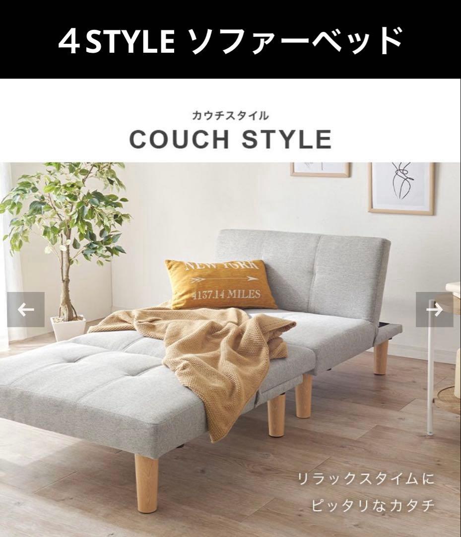 【美品】4スタイル ソファベッド グレー
