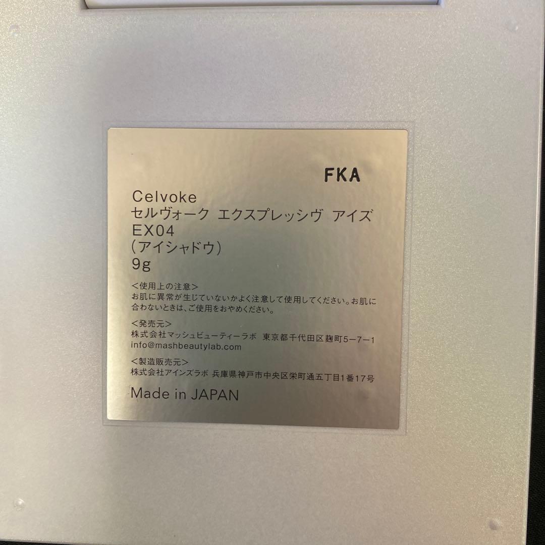 Celvoke エクスプレッシヴ アイズ EX04