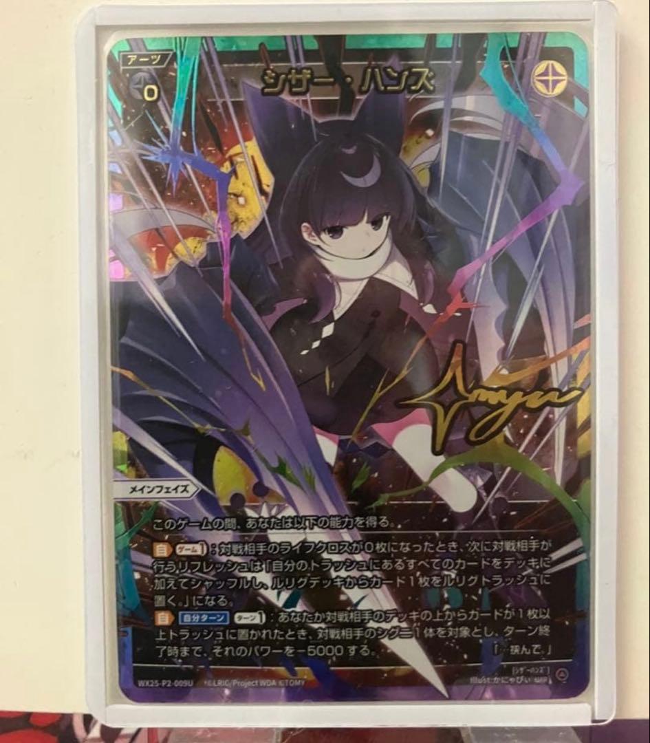 ウィクロス RESONANCE SELECTOR シザーハンズ　UAR