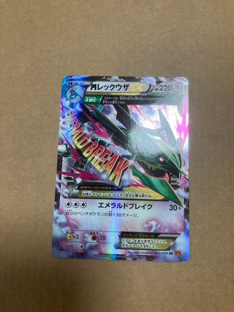 MレックウザEX 　メガレックウザex 062/078