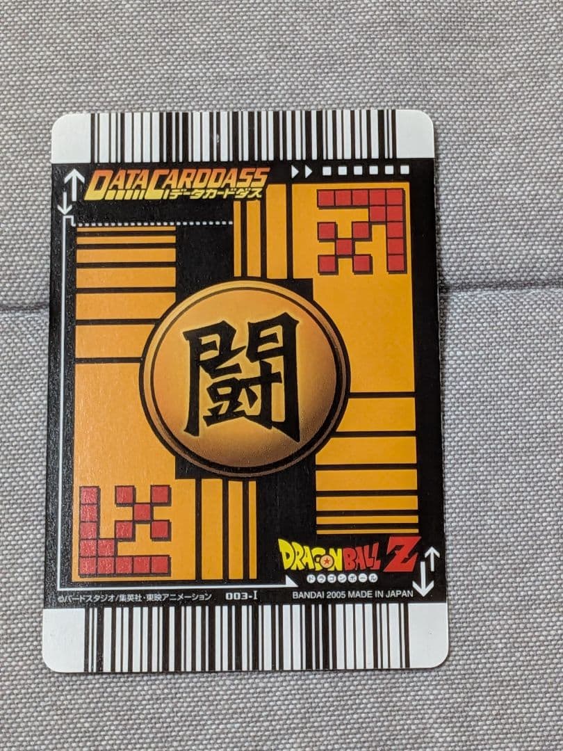 ドラゴンボールデータカードダス　爆レア　 孫悟空 超サイヤ人3　003−Ⅰ