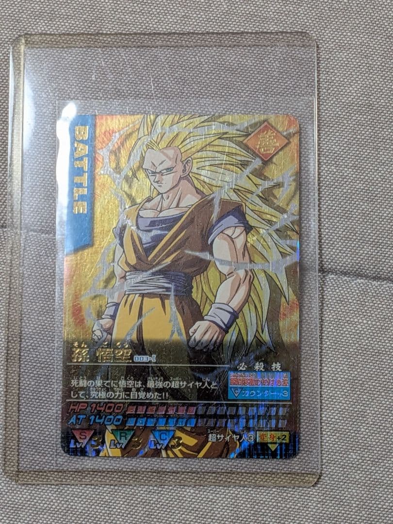 ドラゴンボールデータカードダス　爆レア　 孫悟空 超サイヤ人3　003−Ⅰ