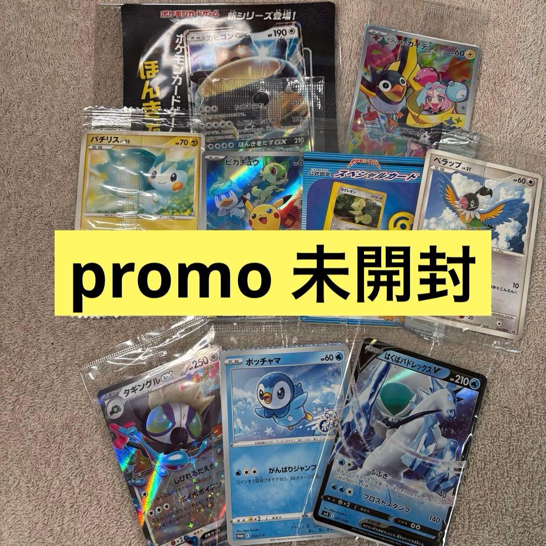 プロモカード未開封9個まとめ売り tn5