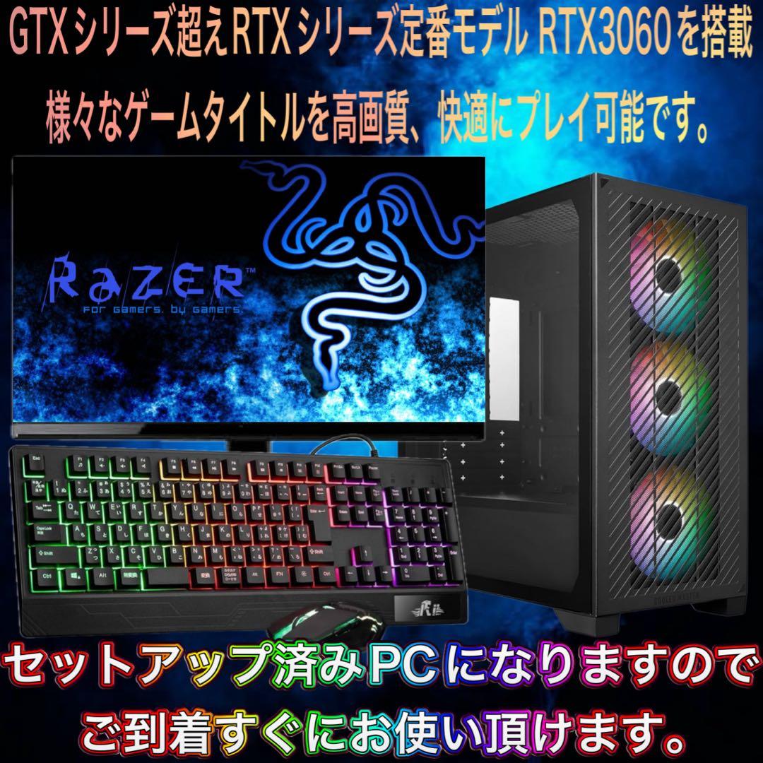 【激安】 RTX3060搭載すぐに使えるゲーミングPCフルセット