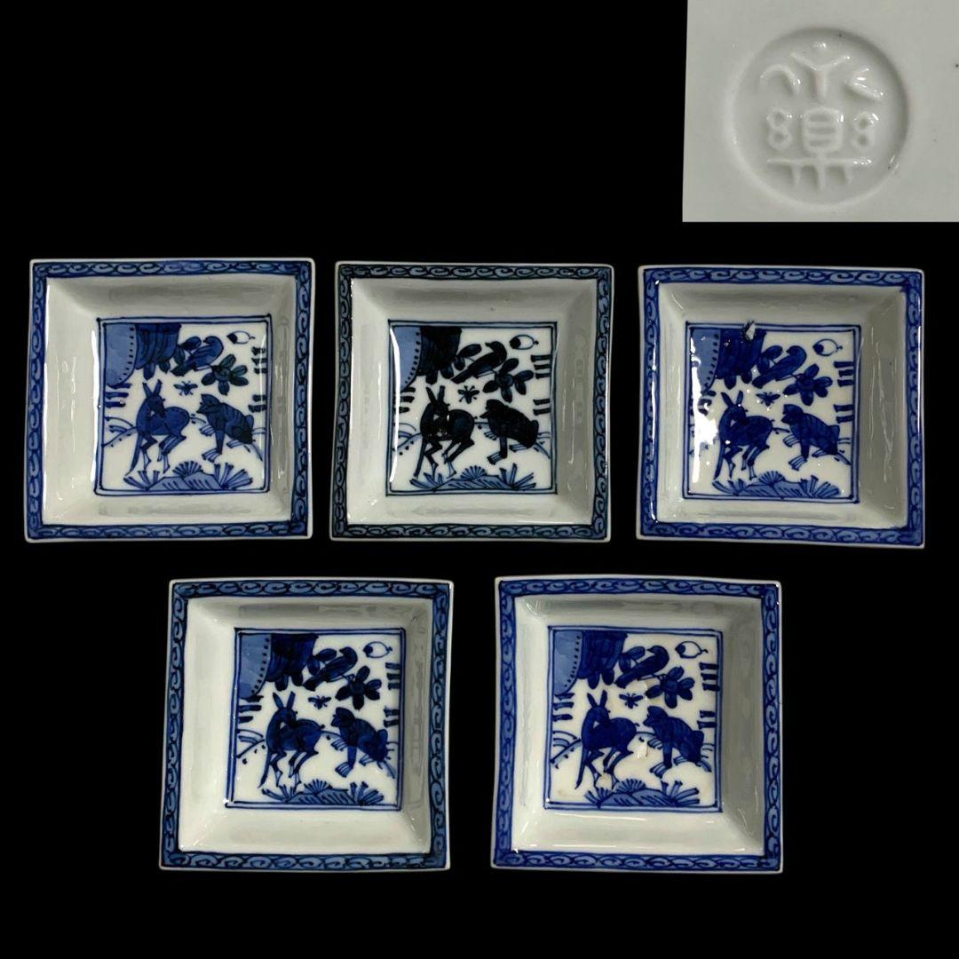 永楽善五郎 染付鹿猿四方皿 小皿 角皿 五客 永楽妙全 染付
