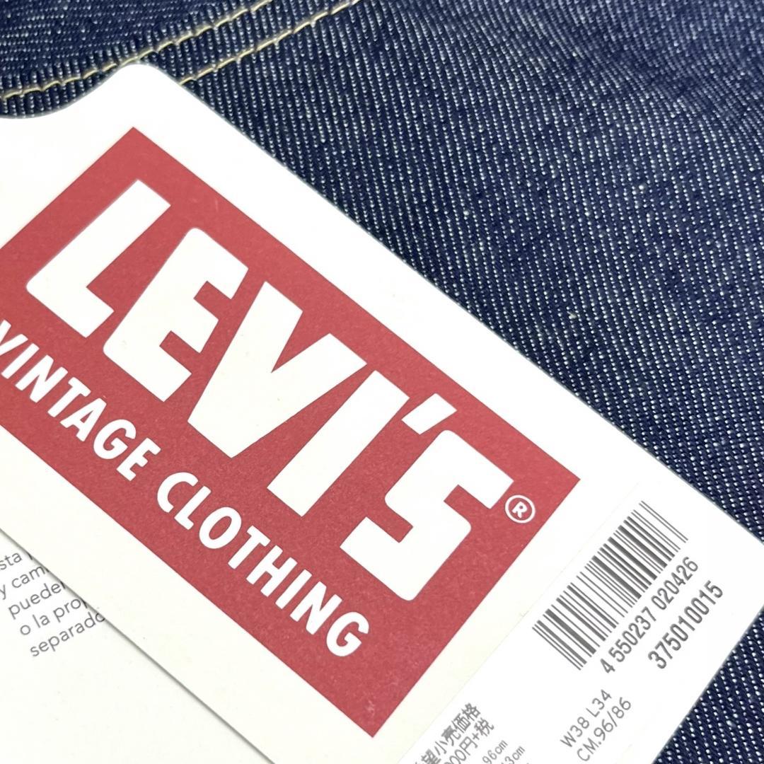 LEVI'S VINTAGE CLOTHING 1937 501XX 大戦モデル
