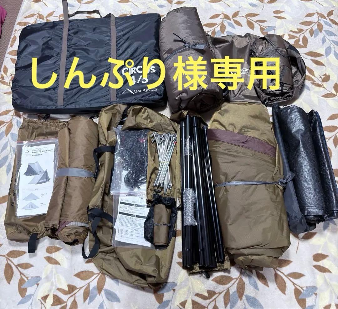 【美品】テントマークデザイン サーカスST DX他　５点セット