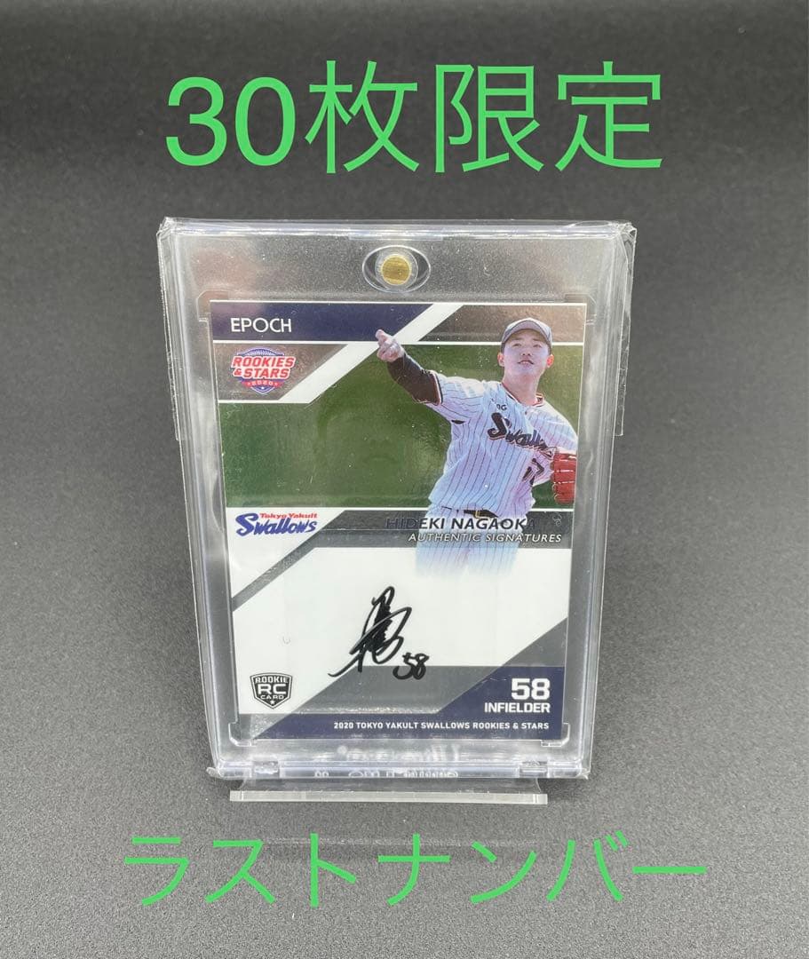 EPOCH2020 長岡秀樹　直筆サイン　ルーキー