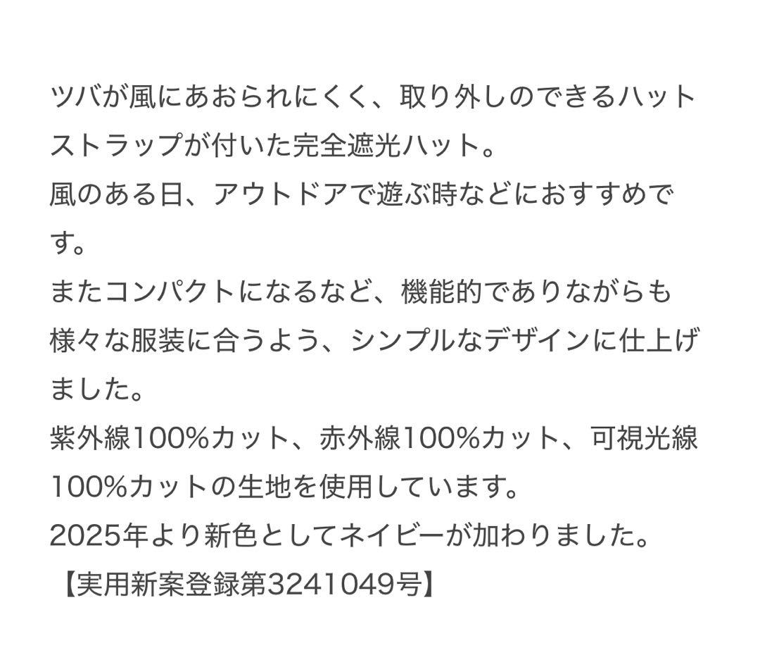 サンバリア ウィンドハット
