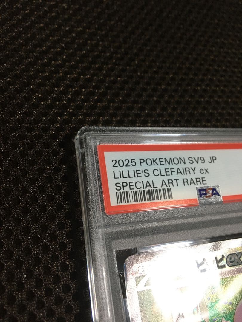 フォローで割引！ ポケモンカード PSA6 リーリエのピッピ SV9 SAR B