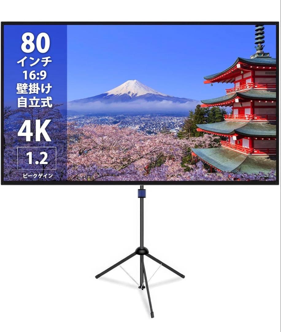 80インチ 4K プロジェクタースクリーン 16:9