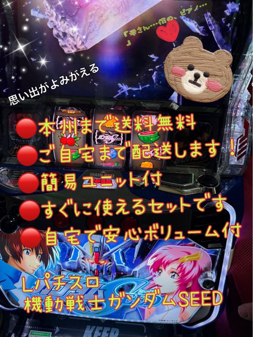 アズ頼める便　ガンダムSEED スマスロ　パチスロ　実機　ユニット付き
