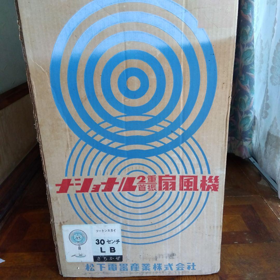 扇風機 ナショナル さちかぜ アンティーク