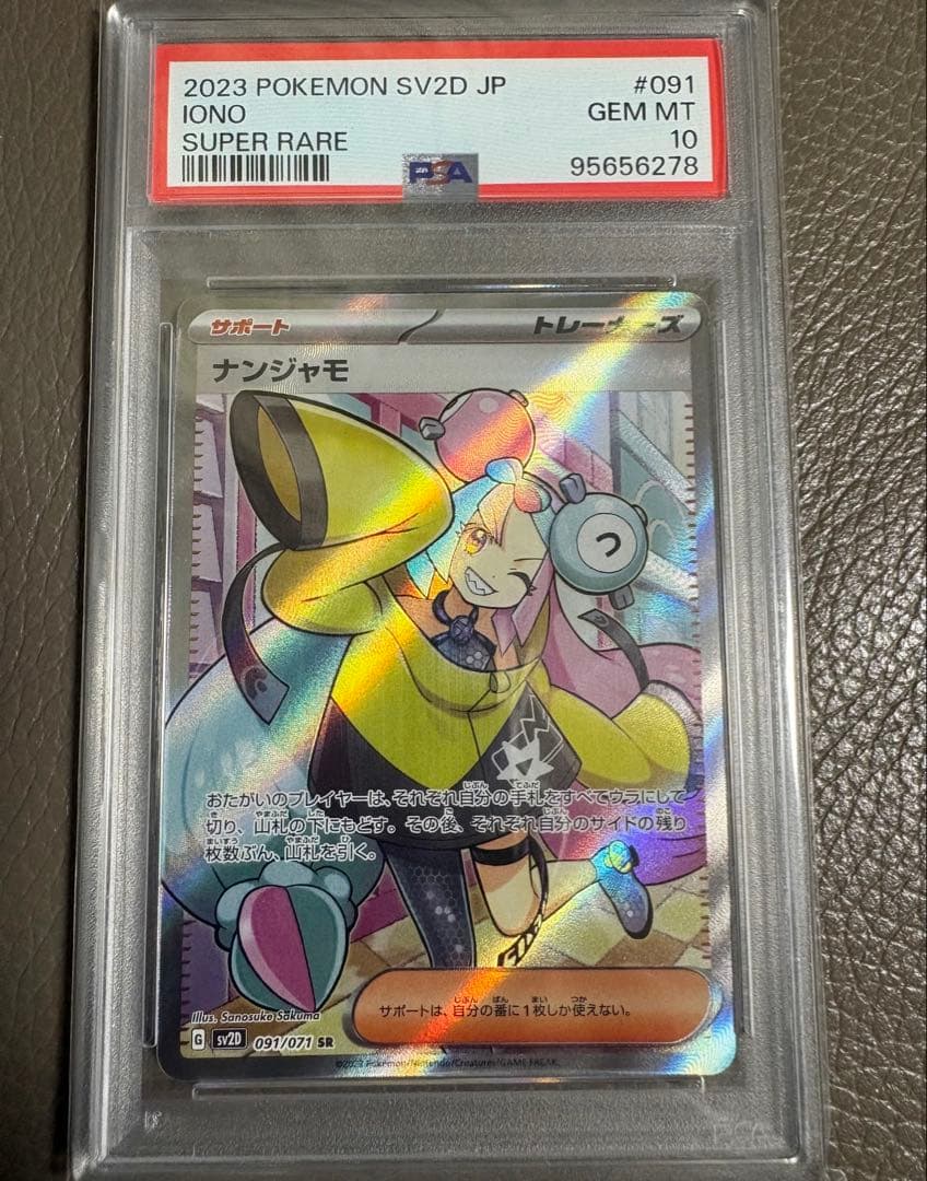 【PSA10】ナンジャモ SR クレイバース 091/071ポケモンカード