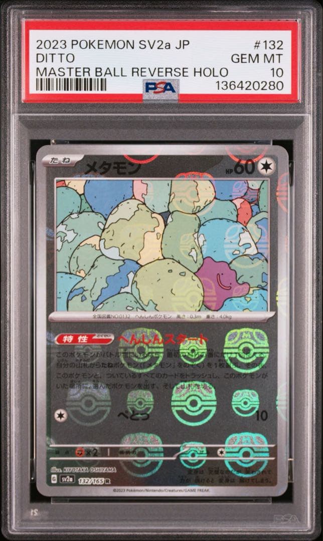 【PSA10】メタモン　マスボミラー　sv2a 132/165 151