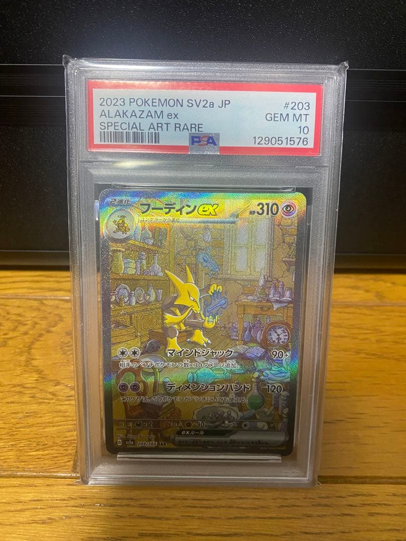 SALE！300円値引き中【PSA10】フーディンex SAR