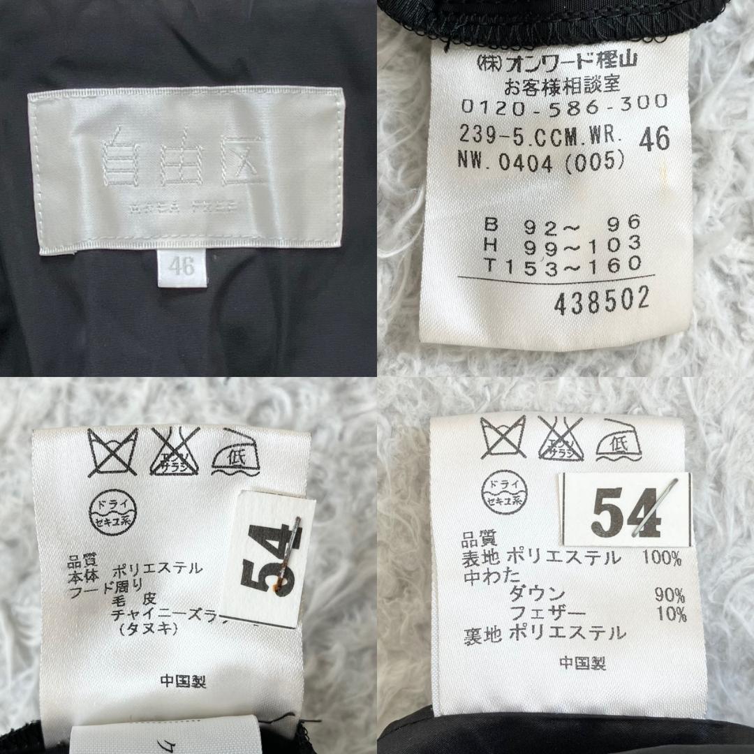 極美品✨自由区 モッズコート ダウンライナー 2WAY 大きいサイズ 46 黒