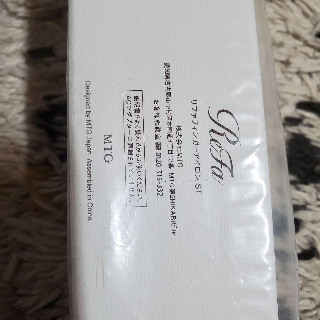 【新品未開封】ReFa コードレスアイロンST ＆フィンガーアイロン（ホワイト）