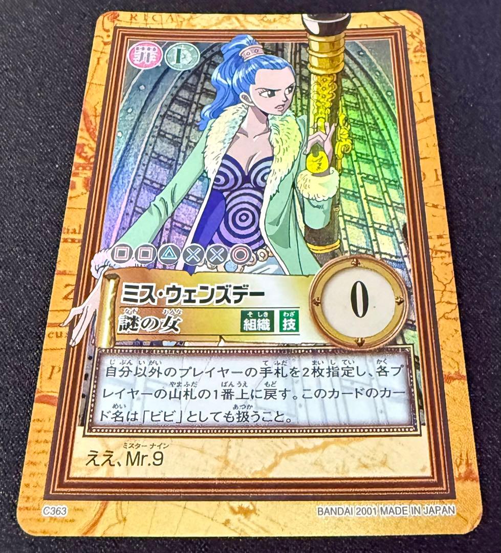 ワンピースカードゲーム　カードダス ハイパーバトル ビビ　C363