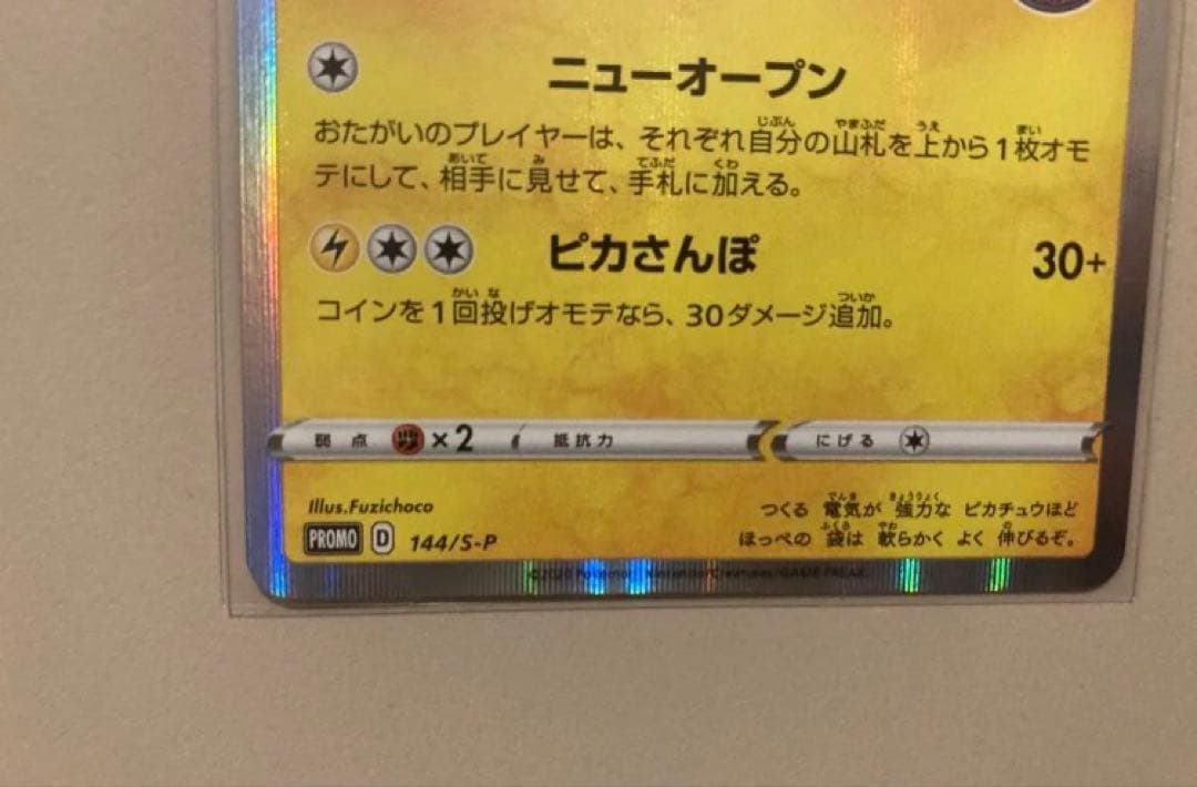 カナザワのピカチュウ　スペシャルBOX ポケモンセンターカナザワオープン記念