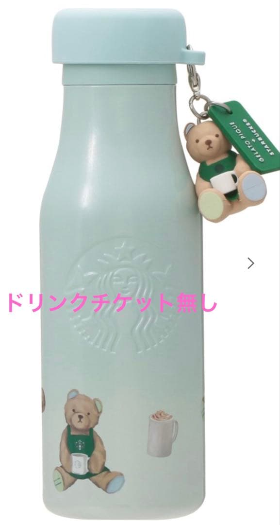 gelato pique リッドカバーチャーム付きボトル 473ml