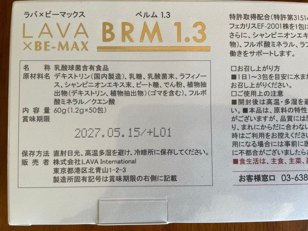 LAVA × BE-MAX BRM ベルム 1.3 2箱セット 新品 未開封
