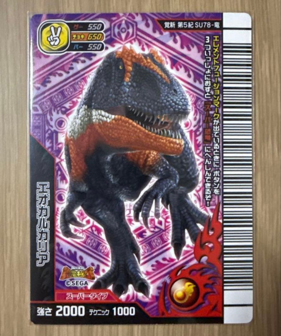 古代王者 恐竜キングカード　目覚めよ新たなる力　第5紀　スーパーエオカルカリア