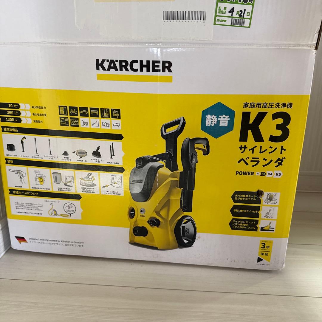KARCHER K3 サイレントベランダ 高圧洗浄機