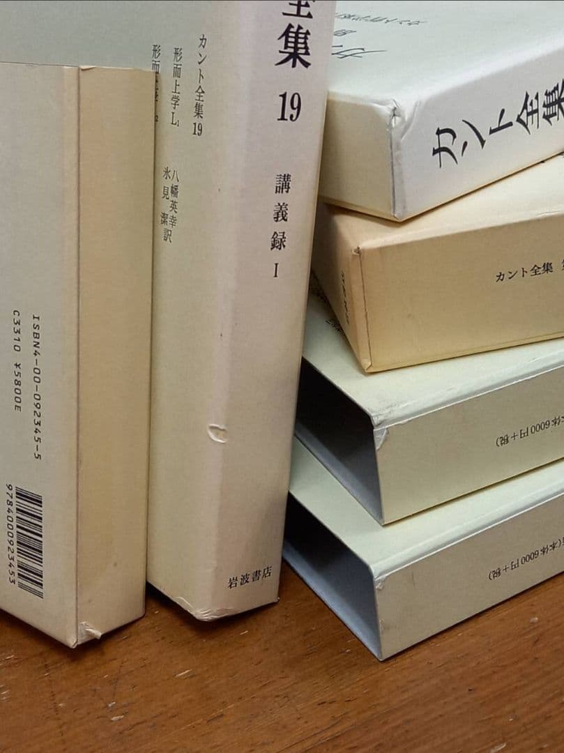 全巻第一刷　カント全集　全23巻セット月報揃い 　岩波書店