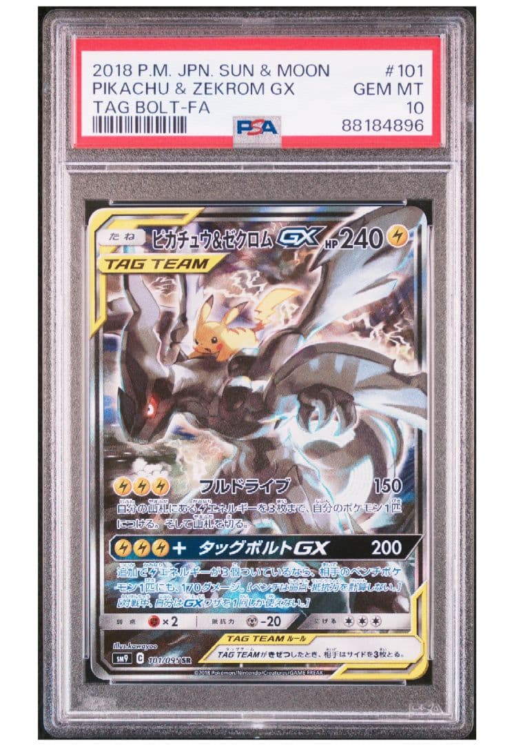 ス*ド様 【PSA10】 ピカチュウ＆ゼクロムGX PSA10 SR SA タッ