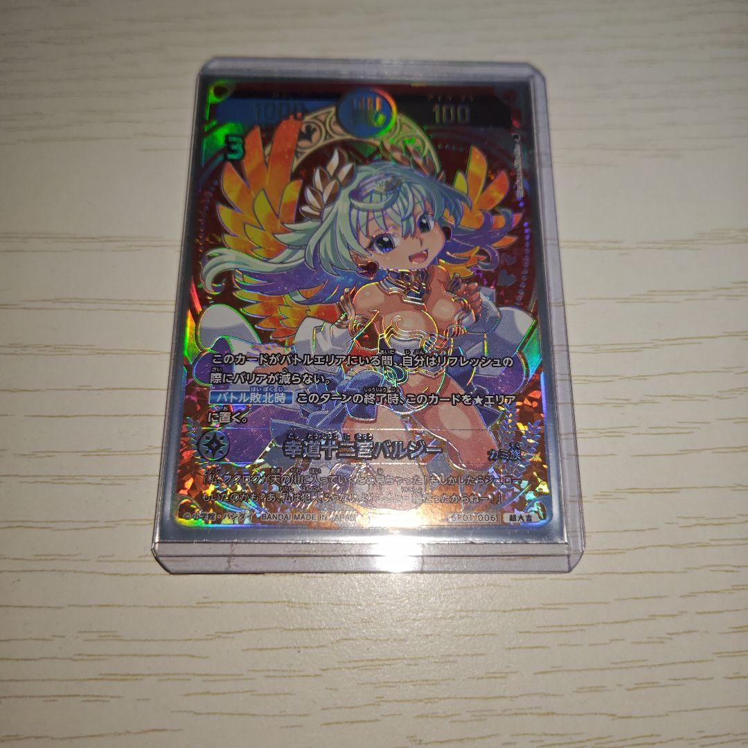 開運コロシアム 超大吉 幸道十二宮バルジー