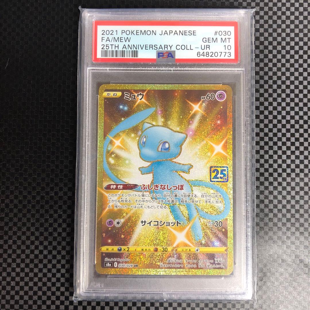 PSA10 ミュウ UR 25th 030/028