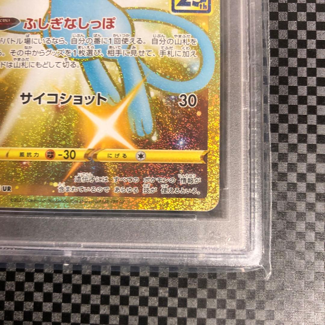 PSA10 ミュウ UR 25th 030/028