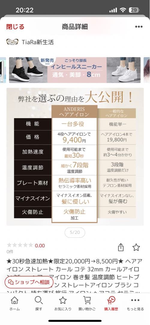 ヘアアイロン 4機能