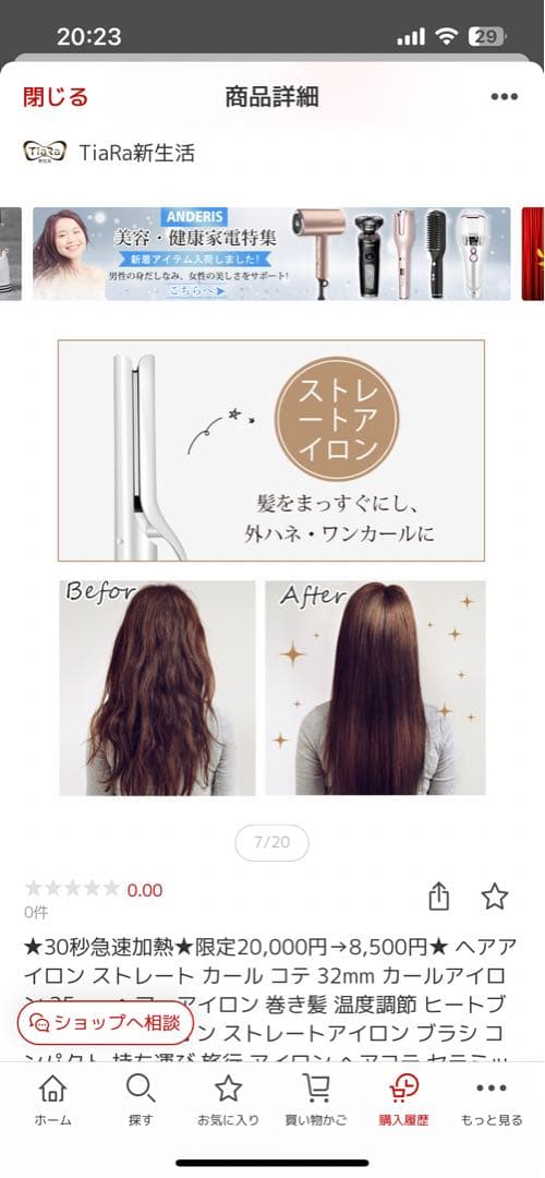 ヘアアイロン 4機能