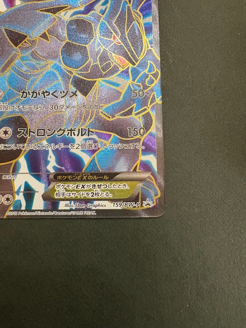 ゼクロムEX PROMO BW-Pプロモカード BW-P 159/236