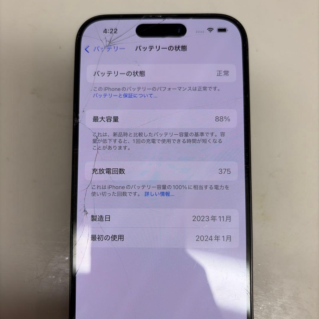 iPhone15Pro 256GB ブラックチタニウム