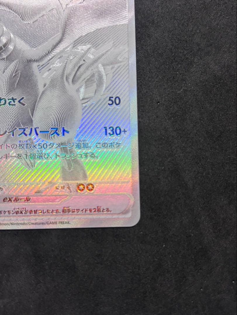 ポケモンカード レシラムex BWR 174/086 SV11W ホワイトフレア