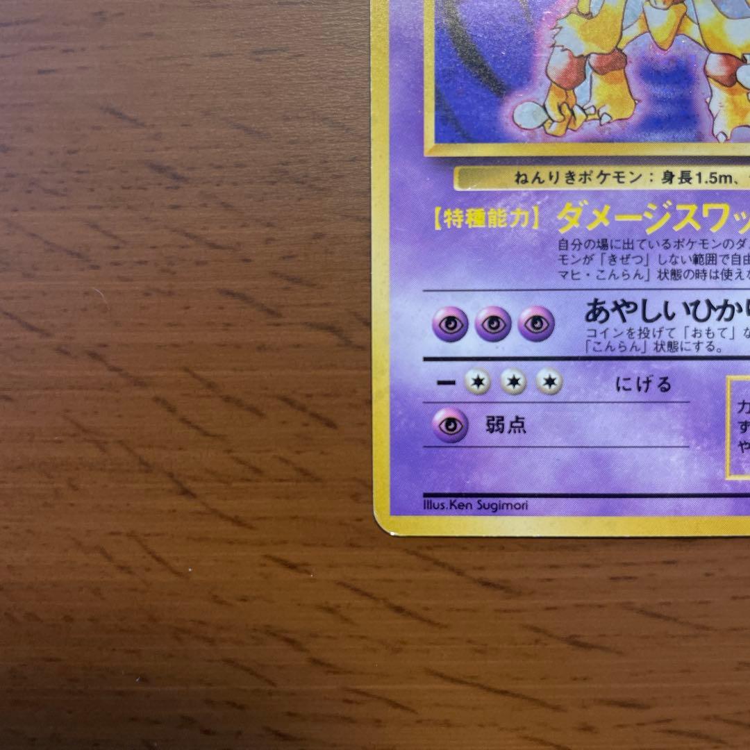 【初版】ポケモンカード 旧裏面 フーディン 第1弾拡張パック、スターターパック