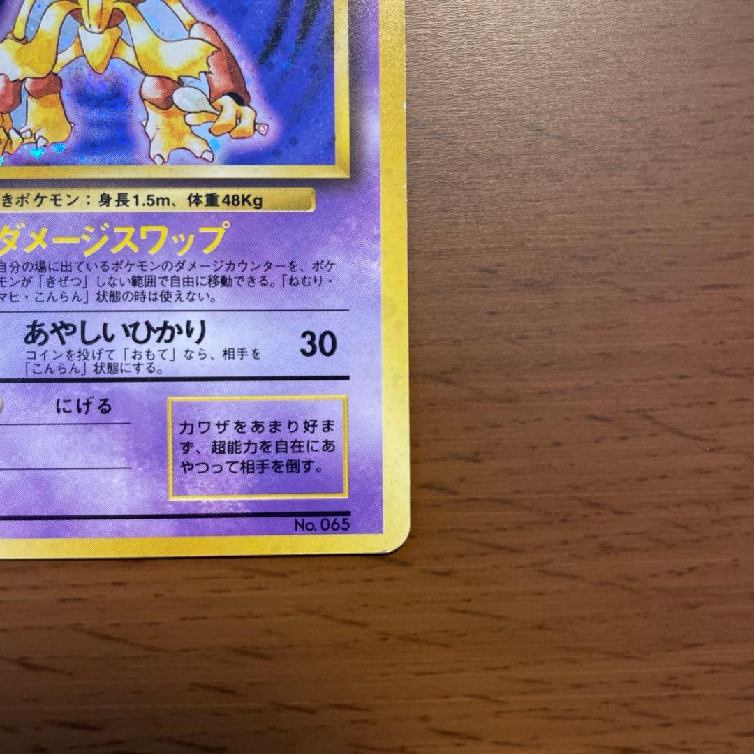 【初版】ポケモンカード 旧裏面 フーディン 第1弾拡張パック、スターターパック