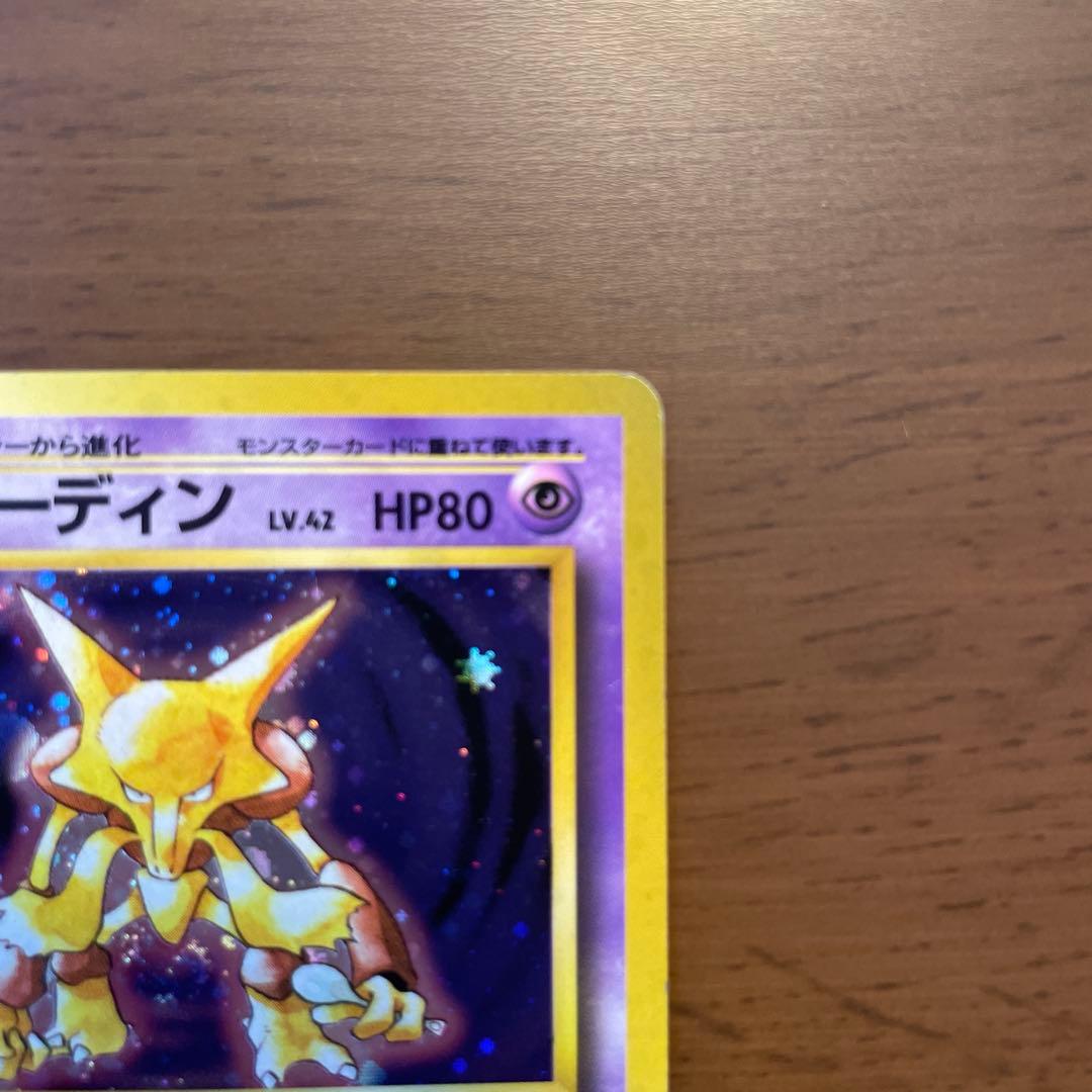 【初版】ポケモンカード 旧裏面 フーディン 第1弾拡張パック、スターターパック