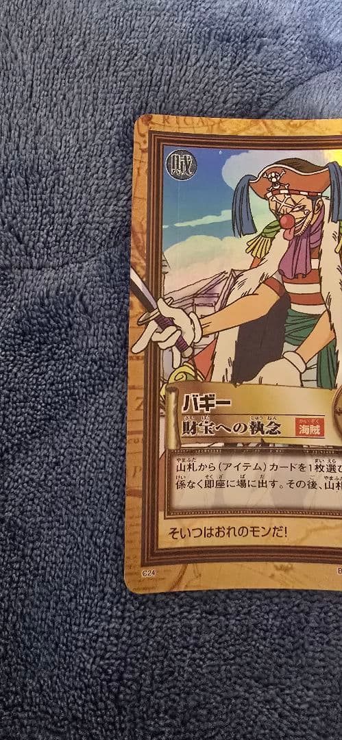 カ*.様 旧ワンピースカード　ハイパーバトル　カードダス　C24 財宝への執念