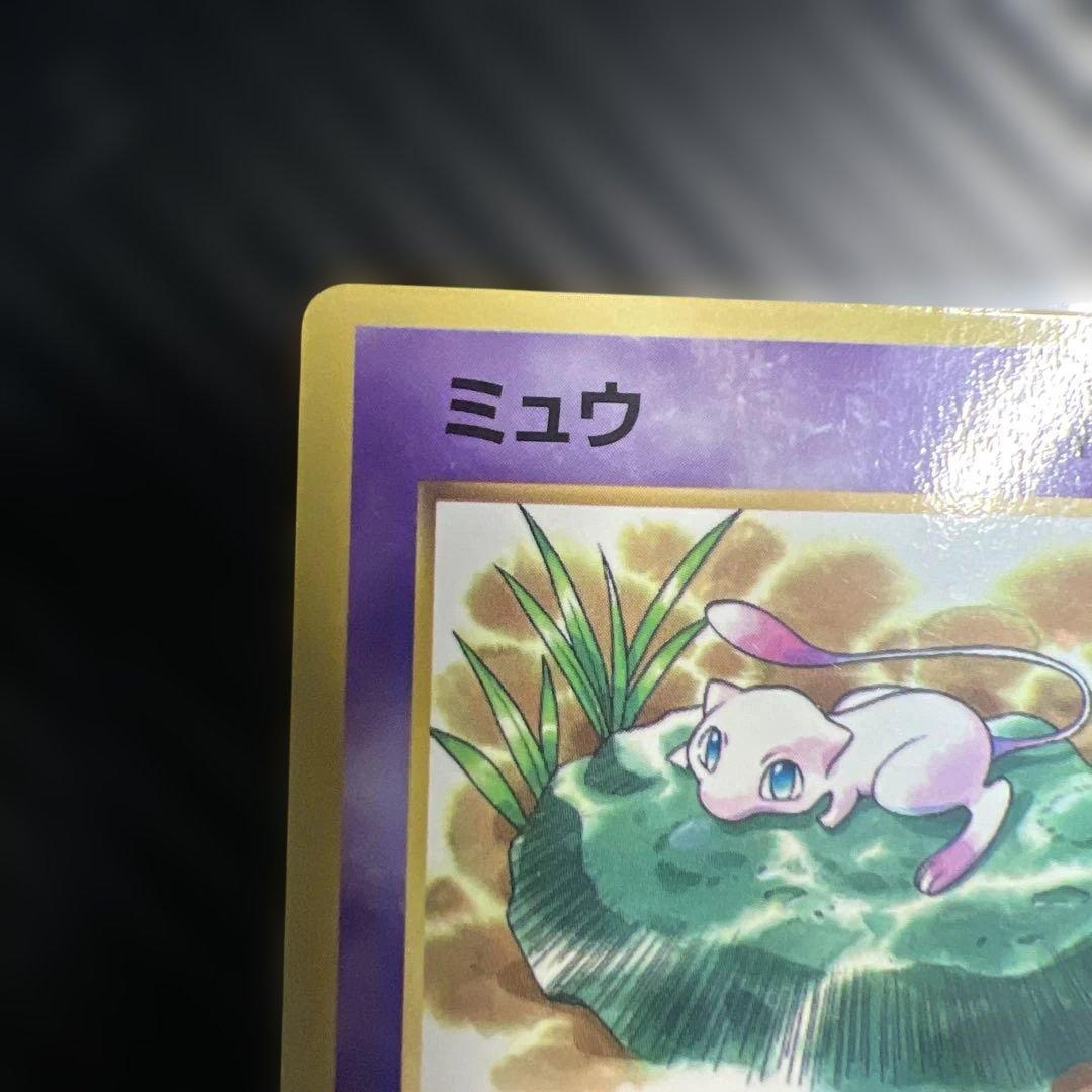 旧裏　ミュウ　コロコロ　　プロモ　光沢有　枠ズレエラー　中央剥離エラー