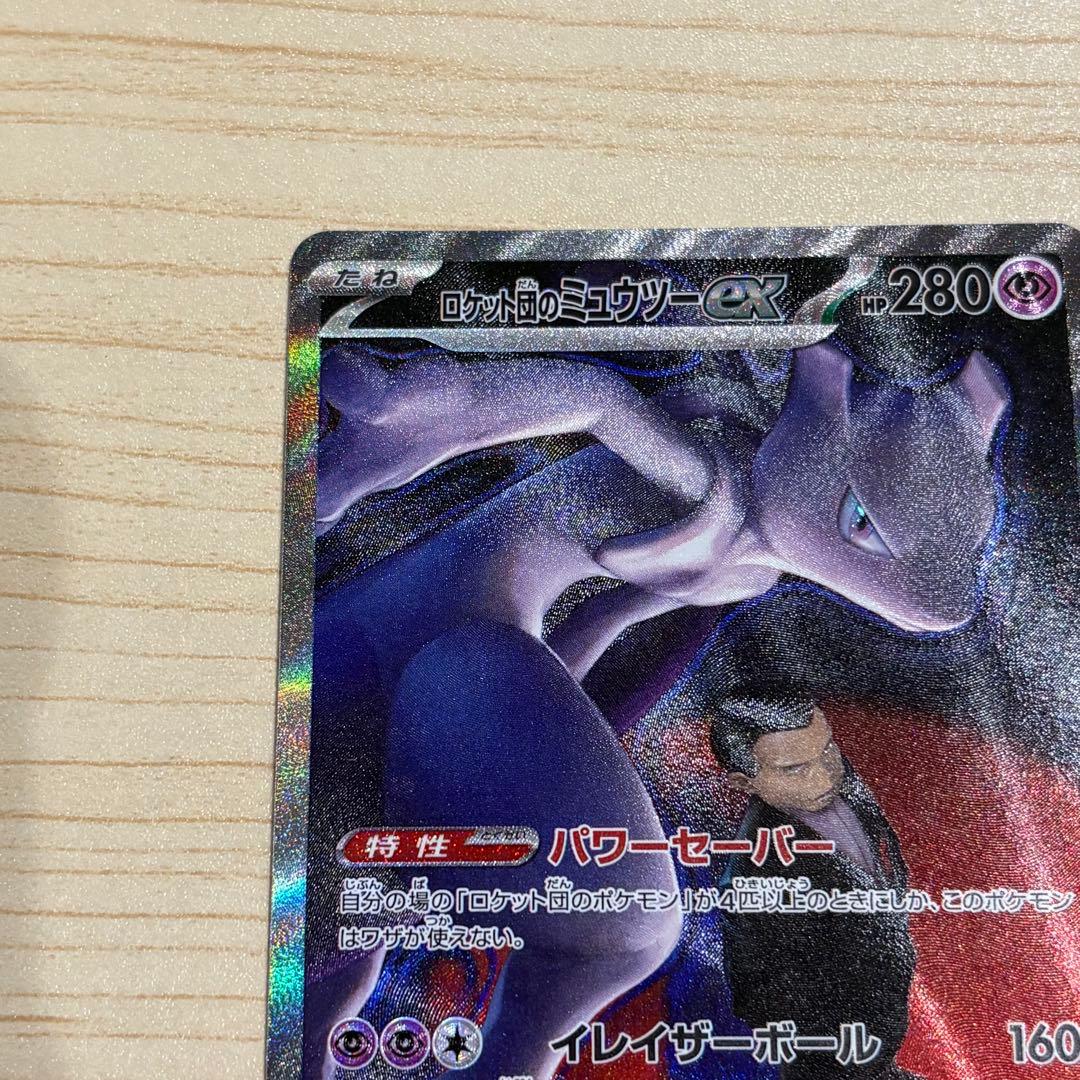 ロケット団のミュウツー ex SAR