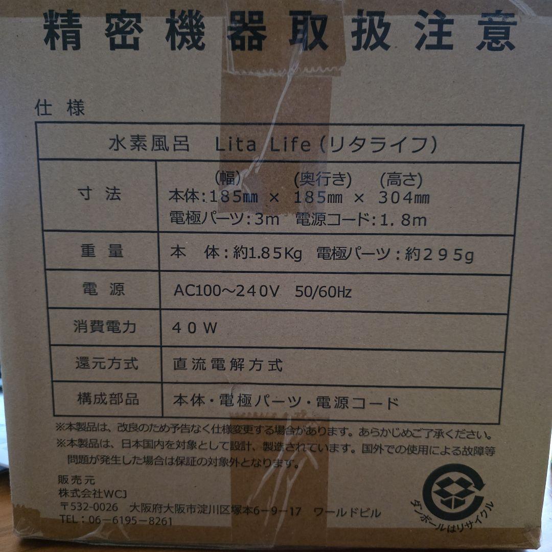 【確認用】水素生成器Lita Life