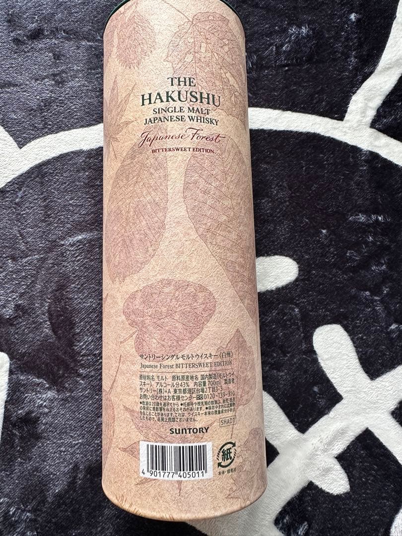 【新品】白州 ジャパニーズフォレスト 箱あり