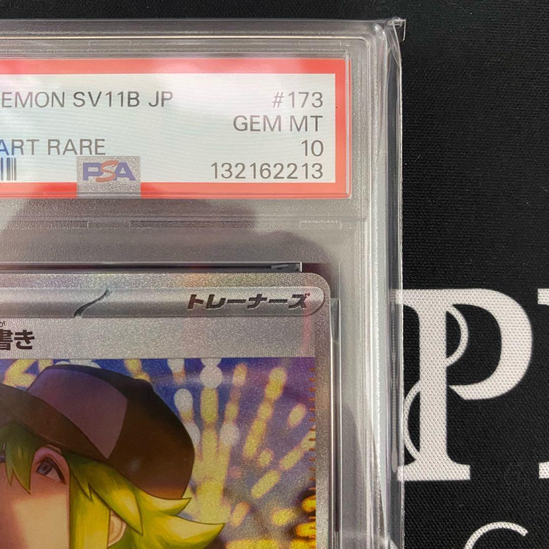 ポケモンカードゲーム Nの筋書き SAR PSA10