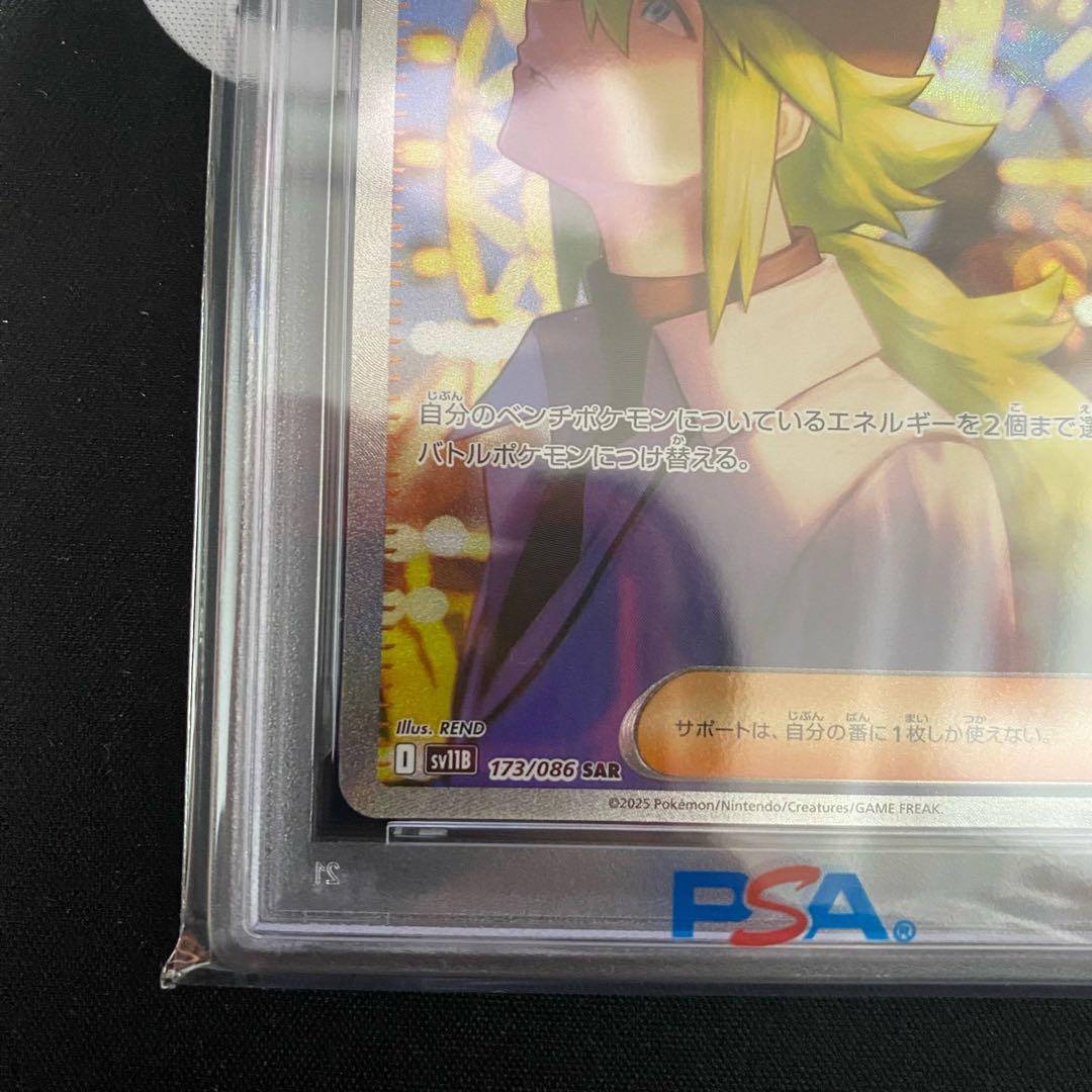 ポケモンカードゲーム Nの筋書き SAR PSA10