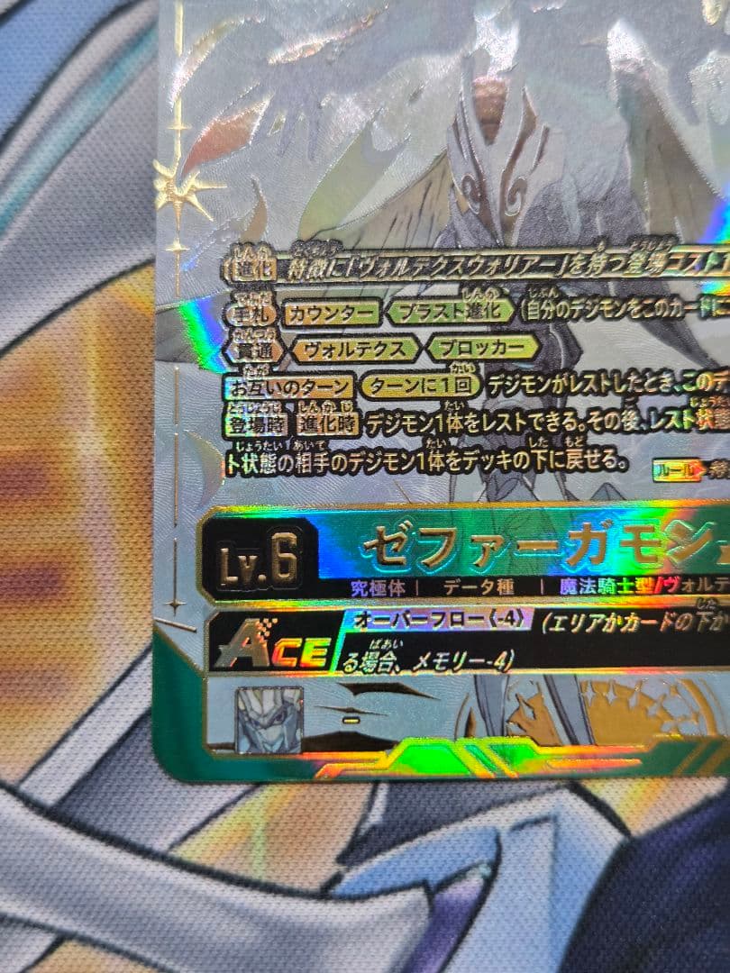 最安値　ゼファーガモン ACE パラレル　SEC